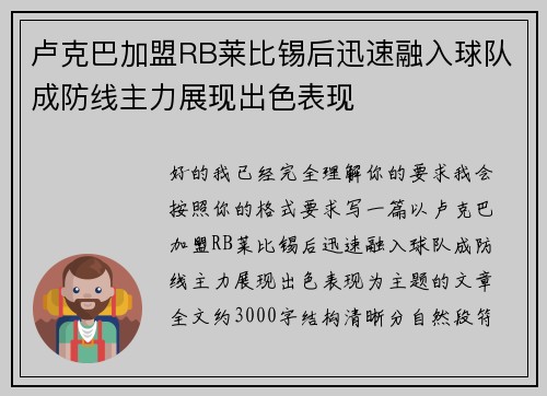 卢克巴加盟RB莱比锡后迅速融入球队成防线主力展现出色表现 卢克巴加盟RB莱比锡后迅速融入球队成防线主力展现出色表现